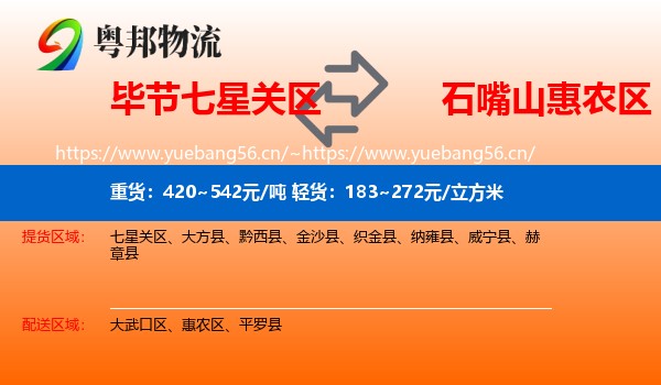 毕节七星关区到惠农区物流