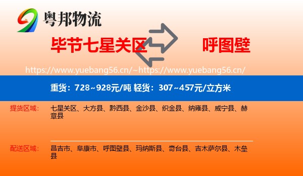 毕节七星关区到呼图壁县物流