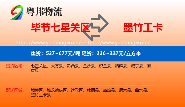 毕节七星关区到墨竹工卡县物流
