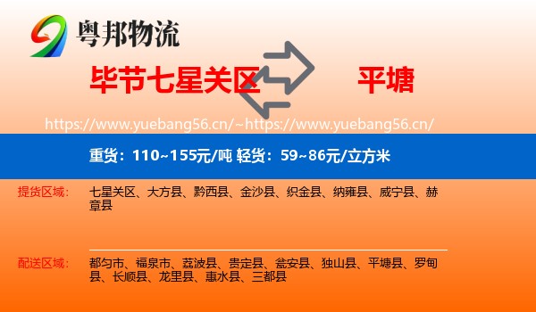 毕节七星关区到平塘县物流