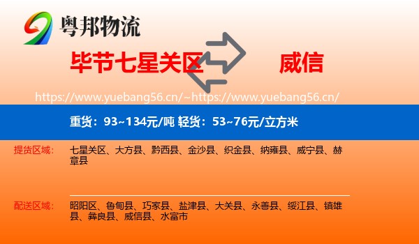 毕节七星关区到威信县物流