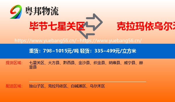 毕节七星关区到乌尔禾区物流