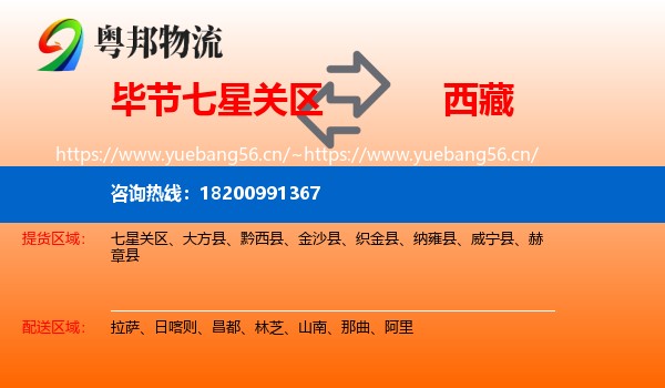 七星关区到西藏物流专线