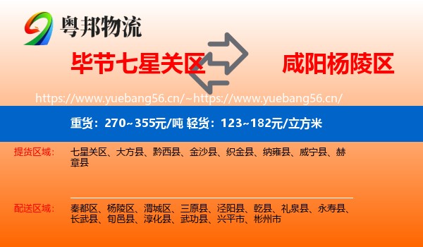 毕节七星关区到杨陵区物流