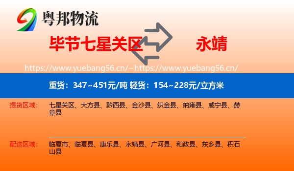 毕节七星关区到永靖县物流