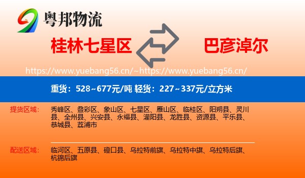 七星区到巴彦淖尔物流专线