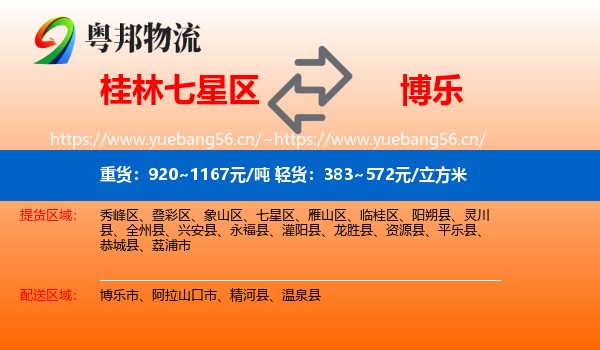桂林七星区到博乐市物流