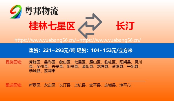 桂林七星区到长汀县物流