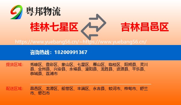 桂林七星区到昌邑区物流