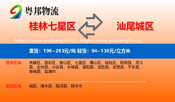 桂林七星区到城区物流