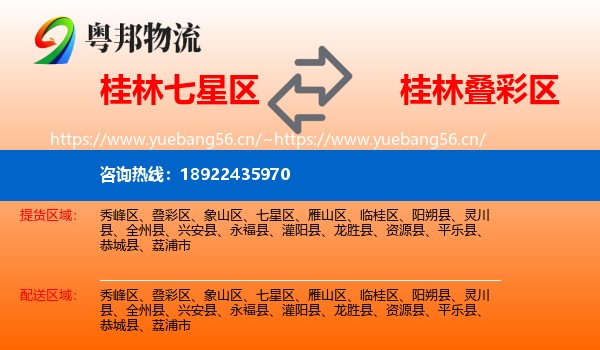 桂林七星区到叠彩区物流