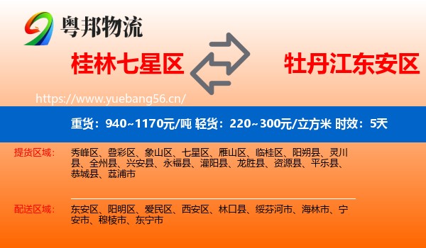 桂林七星区到东安区物流专线名片