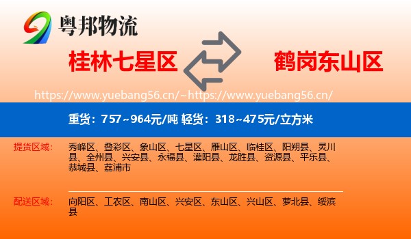 七星区到东山区物流专线