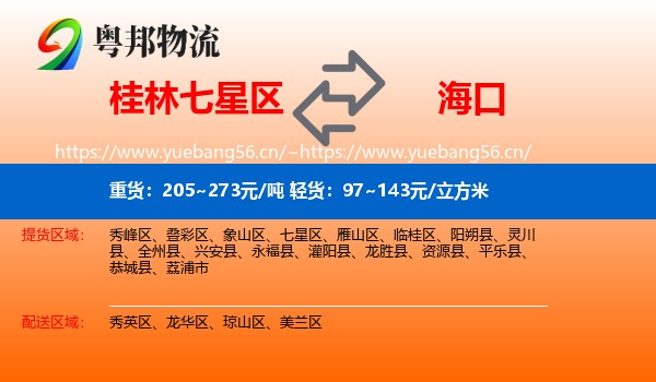 桂林七星区到海口物流