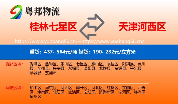 桂林七星区到河西区物流
