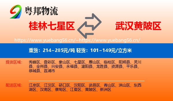 桂林七星区到黄陂区物流