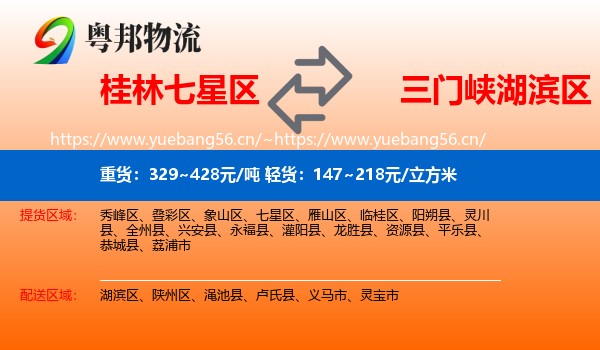 桂林七星区到湖滨区物流