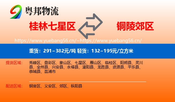 桂林七星区到郊区物流