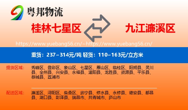 桂林七星区到濂溪区物流