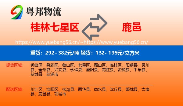 桂林七星区到鹿邑县物流