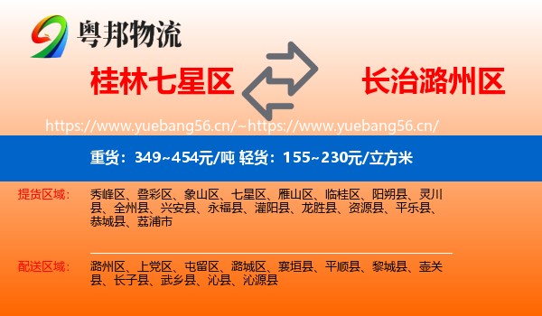 桂林七星区到潞州区物流