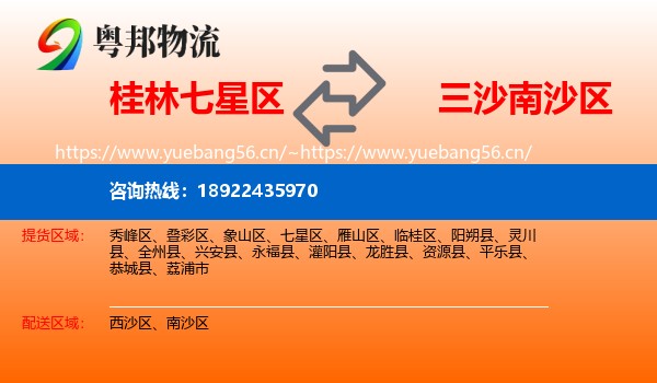桂林七星区到南沙区物流