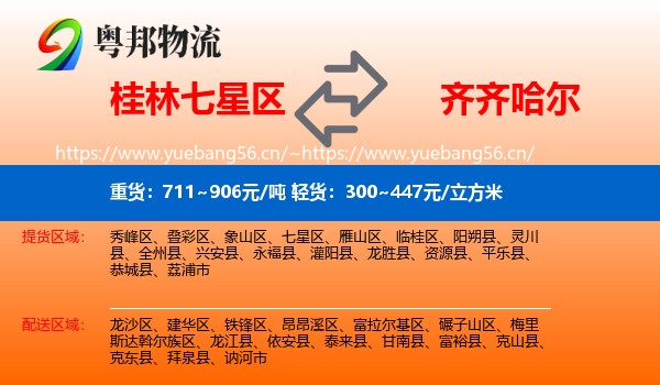 七星区到齐齐哈尔物流专线