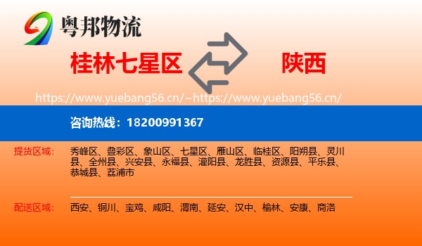 七星区到陕西物流专线