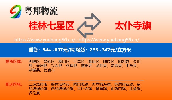 桂林七星区到太仆寺旗物流