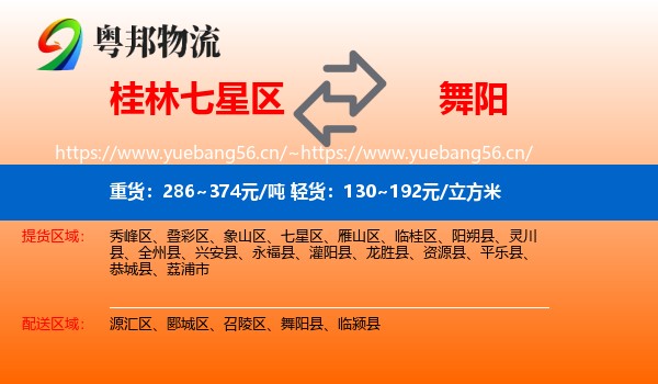 桂林七星区到舞阳县物流