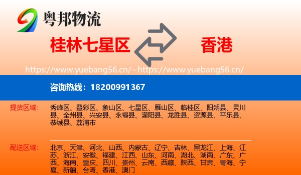 七星区到香港物流专线