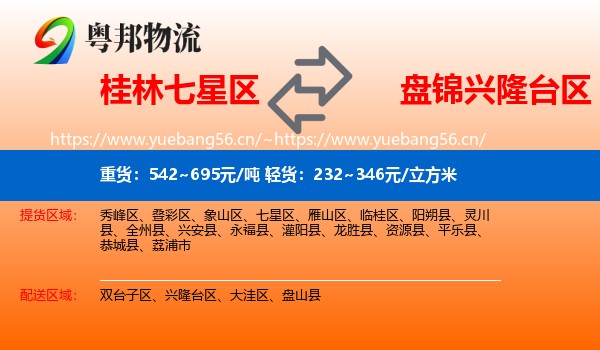 桂林七星区到兴隆台区物流