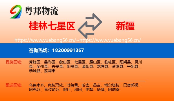 七星区到新疆物流专线