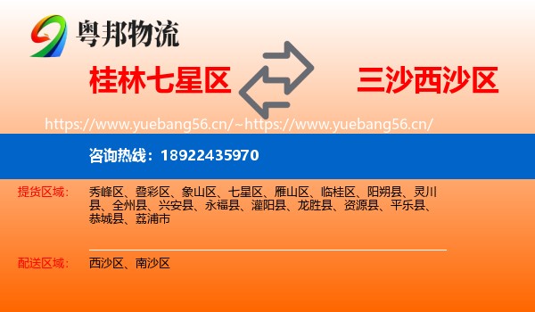 桂林七星区到西沙区物流