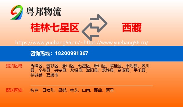 七星区到西藏物流专线