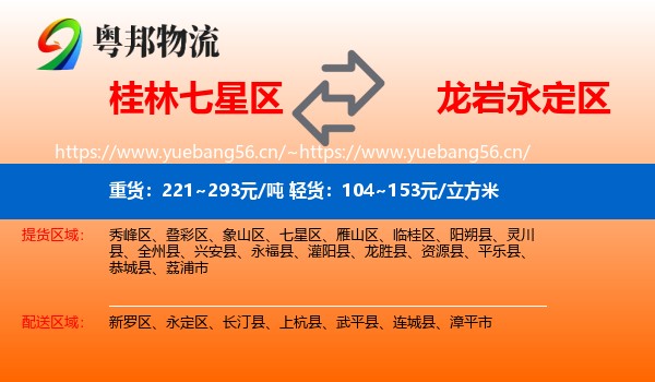 桂林七星区到永定区物流