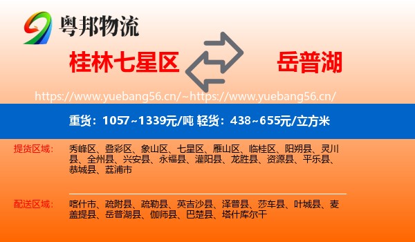 桂林七星区到岳普湖县物流