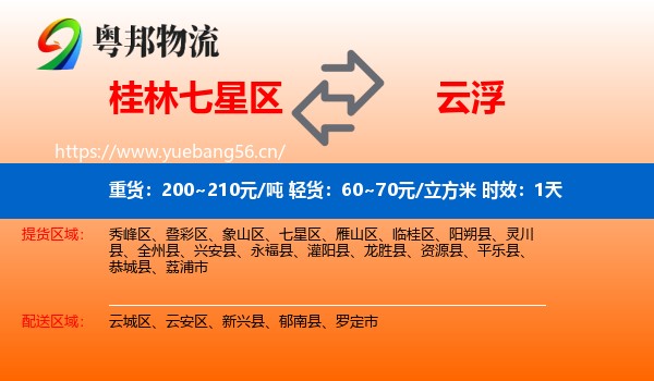 桂林七星区到云浮物流专线名片
