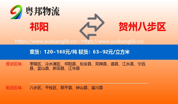 祁阳到八步区物流