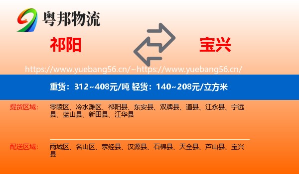 祁阳到宝兴县物流