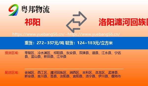 祁阳到瀍河回族区物流