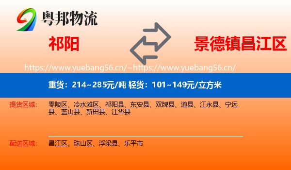 祁阳到昌江区物流