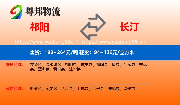 祁阳到长汀县物流