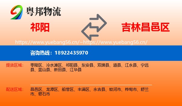 祁阳到昌邑区物流