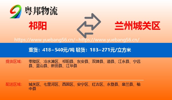 祁阳到城关区物流