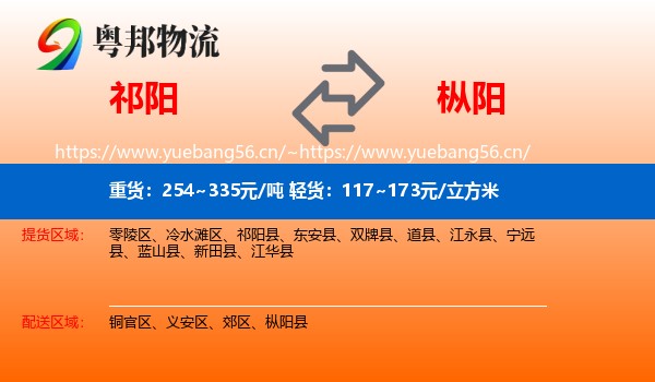 祁阳到枞阳县物流