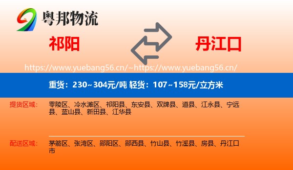 祁阳到丹江口市物流
