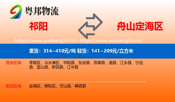 祁阳到定海区物流