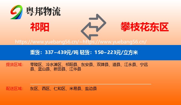 祁阳到东区物流