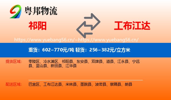 祁阳到工布江达县物流